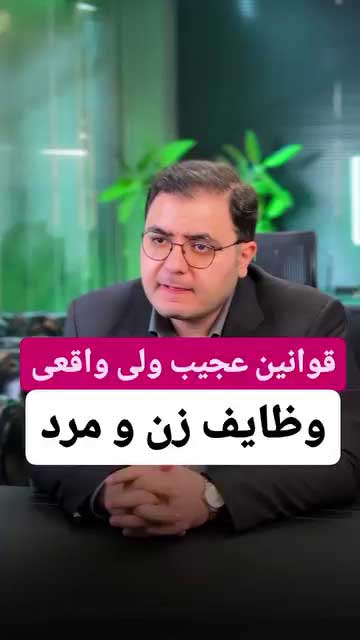 آیا پذیرایی، پخت‌وپز و نظافت از وظایف قانونی زن است؟ بررسی حدود تمکین