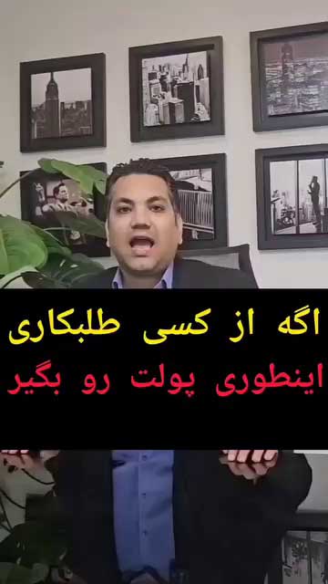 چگونه بدون داشتن مدرک و شاهد طلب خود را وصول کنیم؟ راهکار قانونی جایگزین قسم