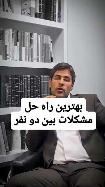 چرا صلح و سازش بهتر از دادگاه است؟ | مزایای حل اختلاف بدون مداخله قاضی